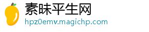 专业知识内容中心_素昧平生网